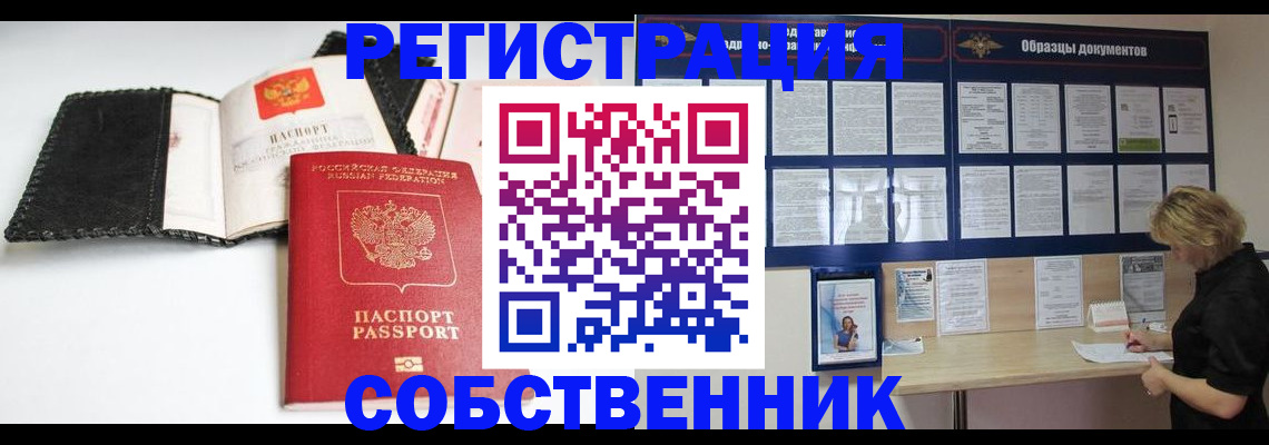 прописка 2025 в Баксане