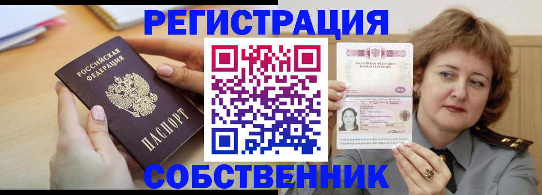 временная регистрация поиск в Баксане