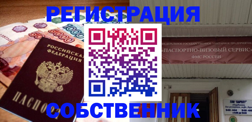 временная регистрация адрес в Баксане