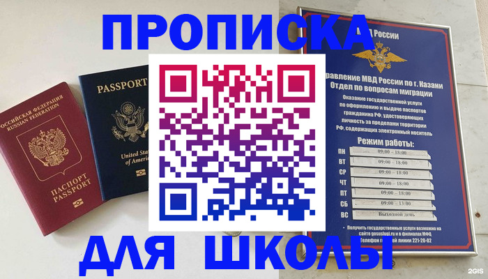 временная регистрация для всех в Баксане
