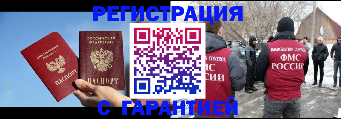 временная регистрация купить в Баксане